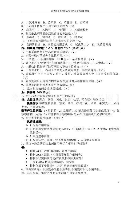 植物化学保护